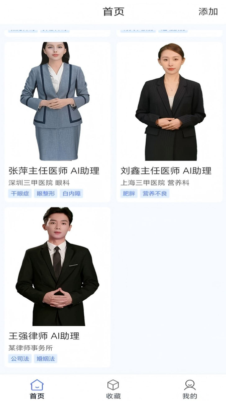 精彩截图-数字人交互2026官方新版