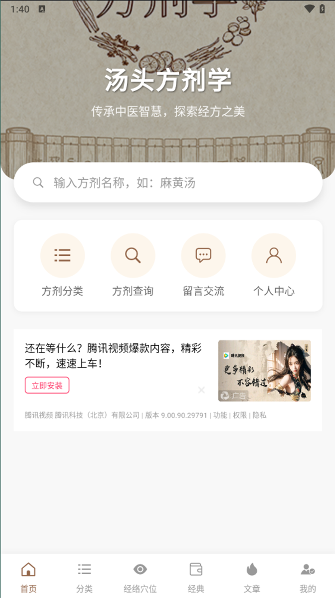 精彩截图-口袋方剂学2026官方新版