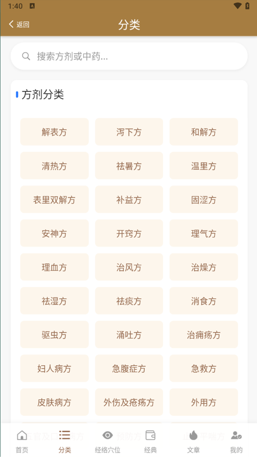 精彩截图-口袋方剂学2026官方新版