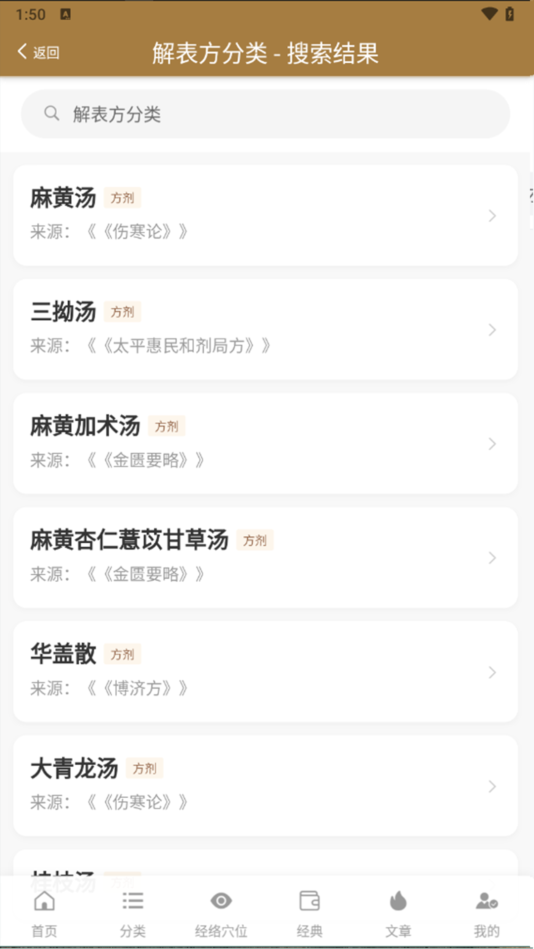 精彩截图-口袋方剂学2026官方新版