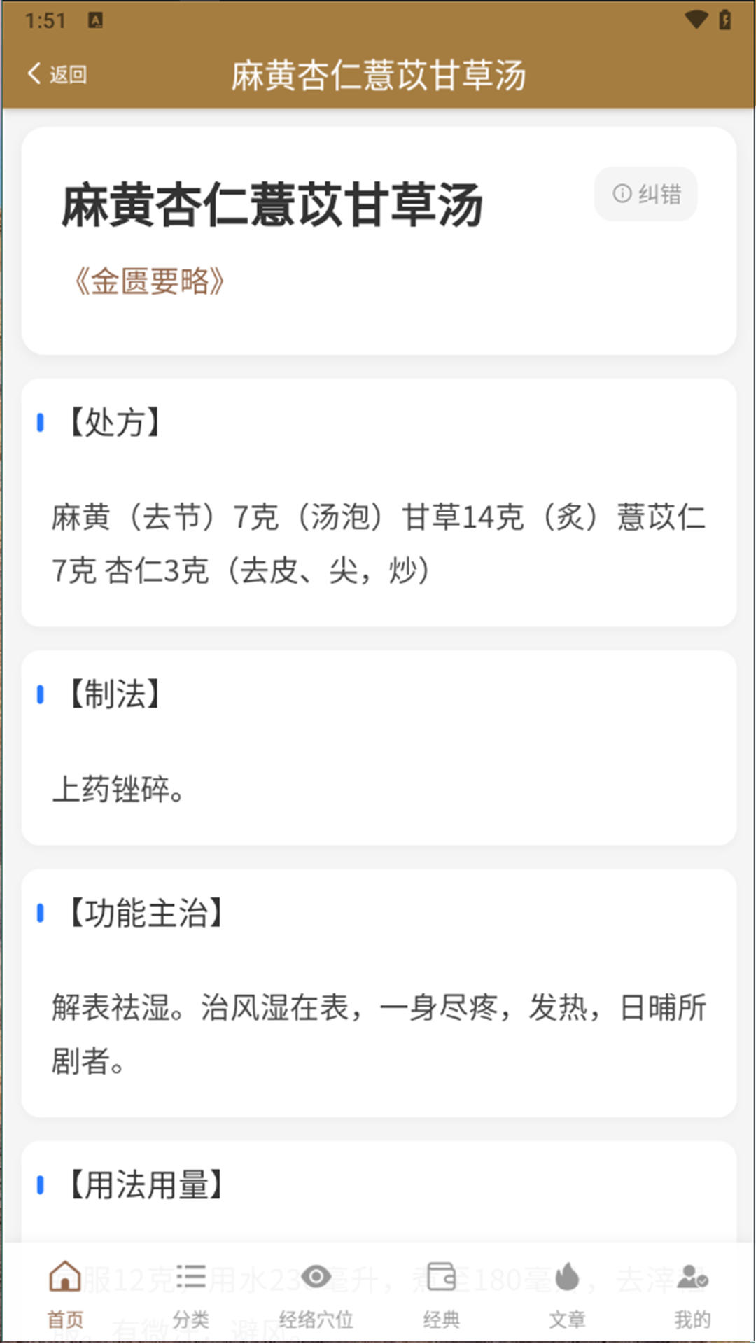 精彩截图-口袋方剂学2026官方新版