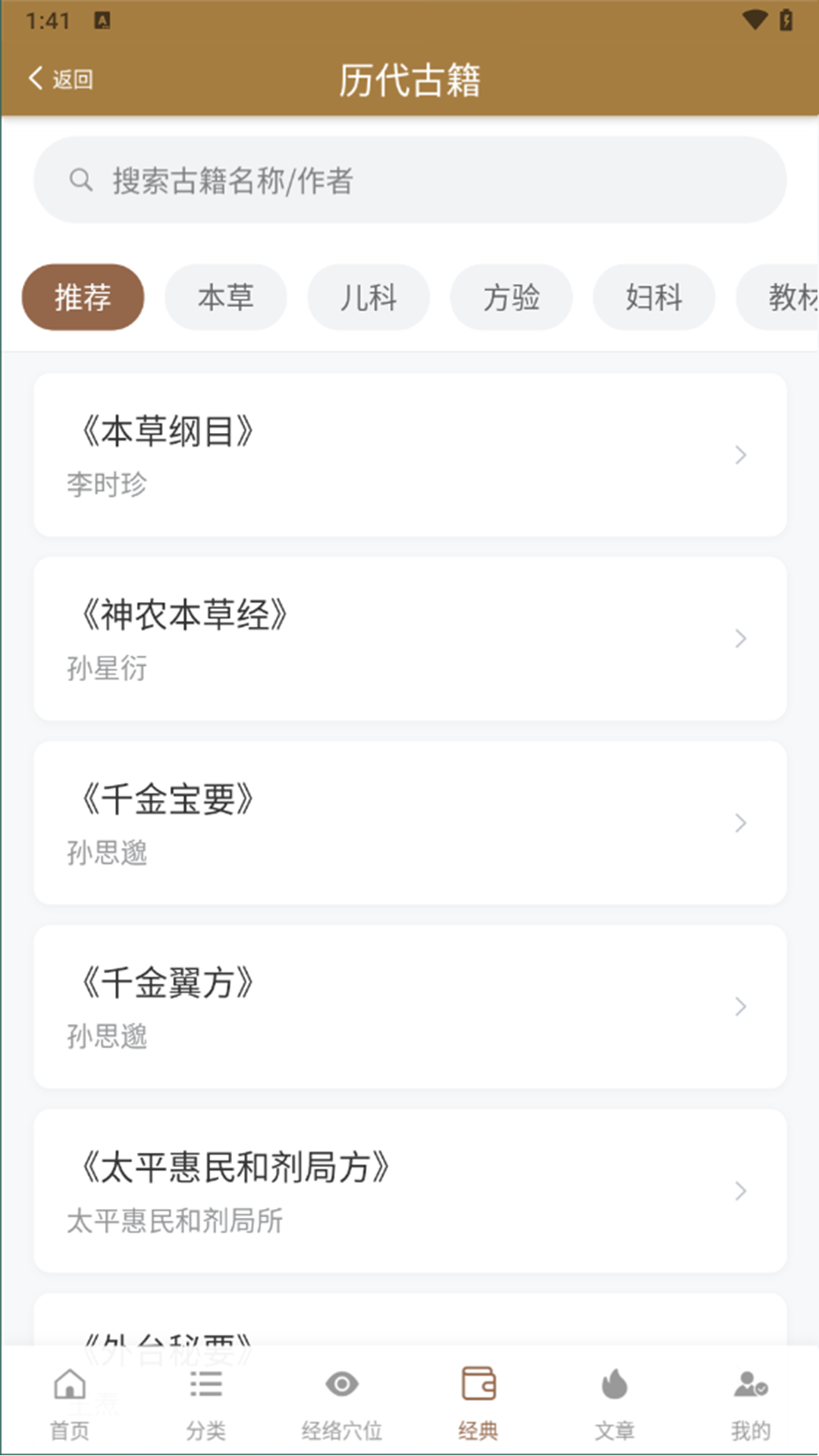 精彩截图-口袋方剂学2026官方新版