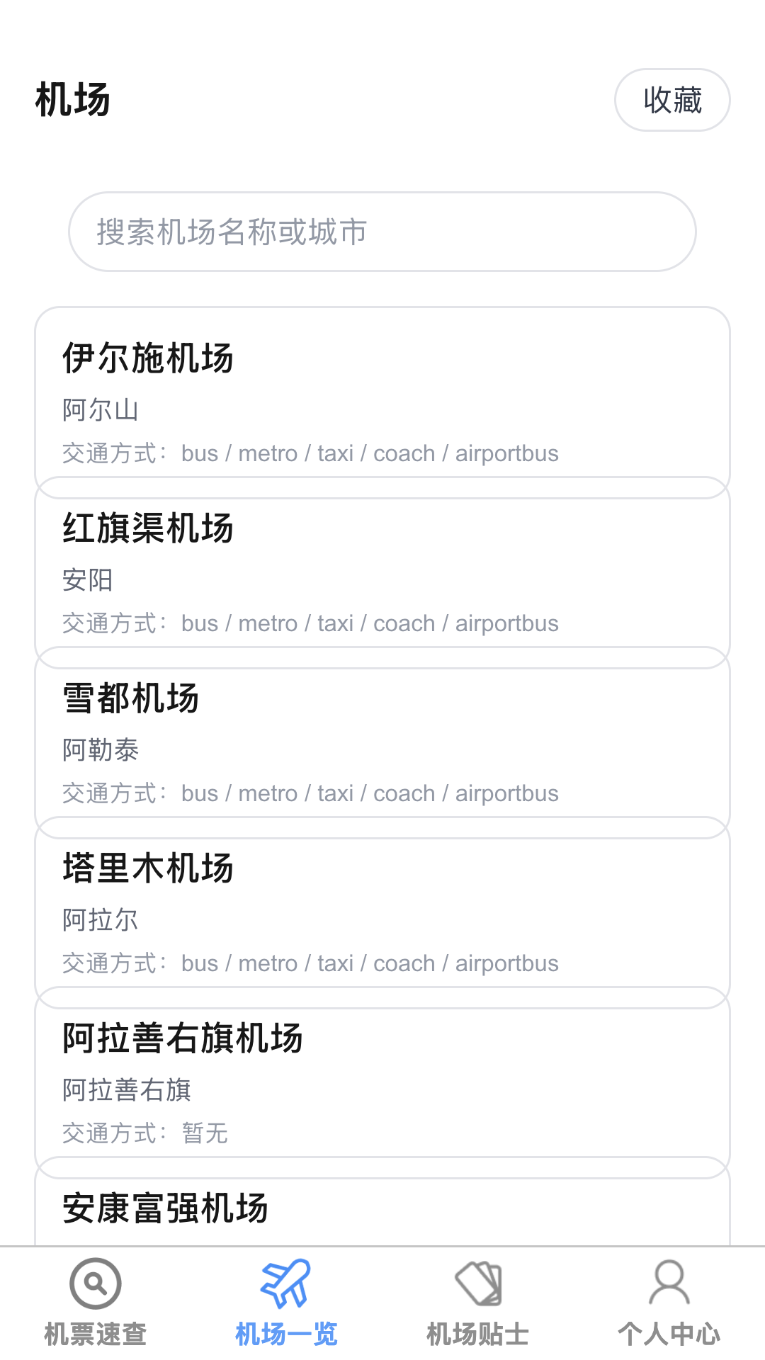 精彩截图-飞机票速查助手2026官方新版