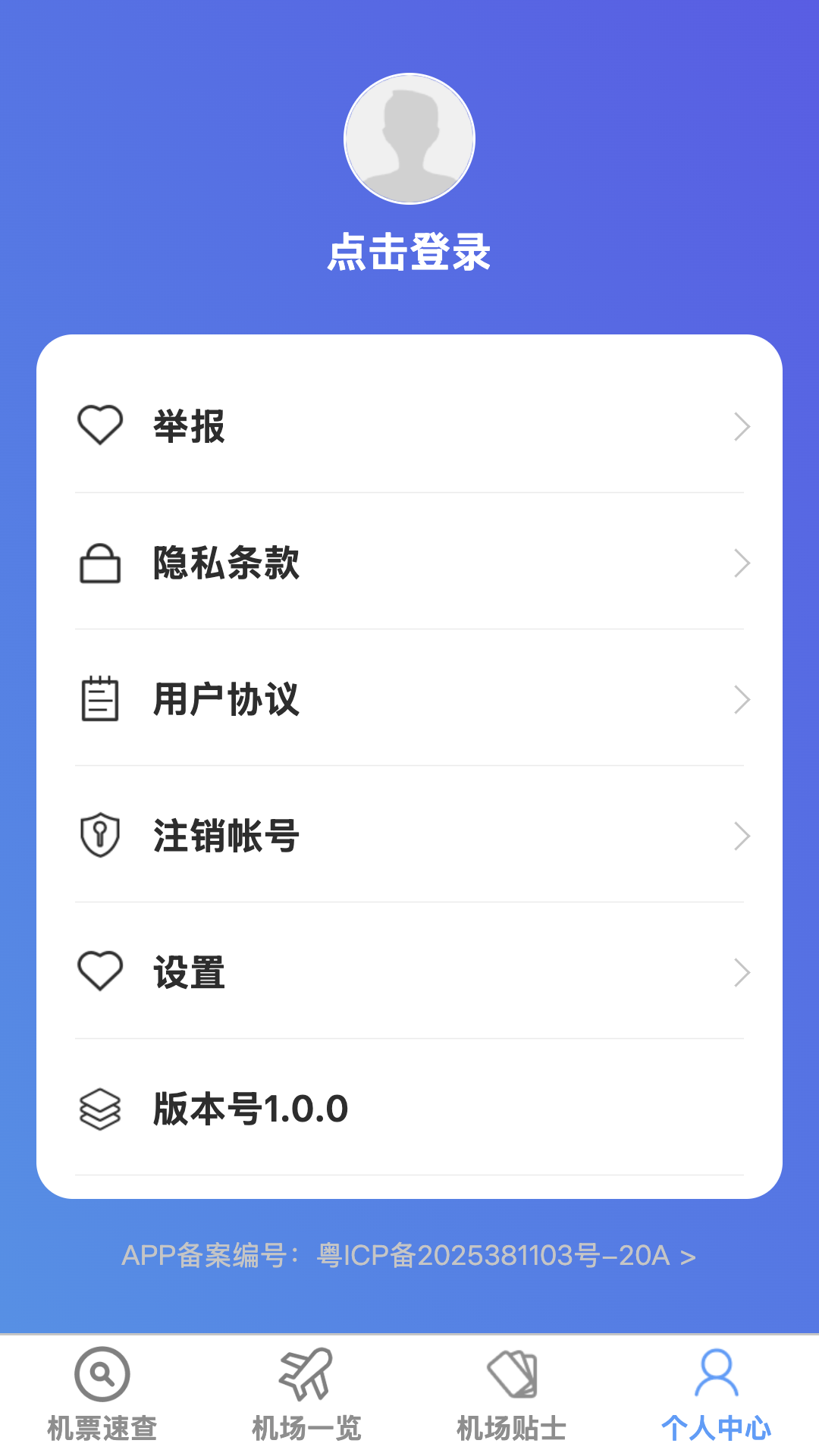 精彩截图-飞机票速查助手2026官方新版