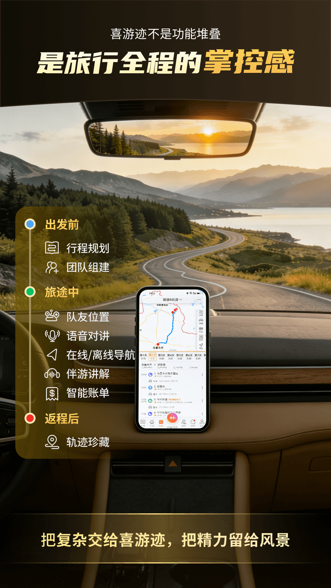 精彩截图-喜游迹2026官方新版