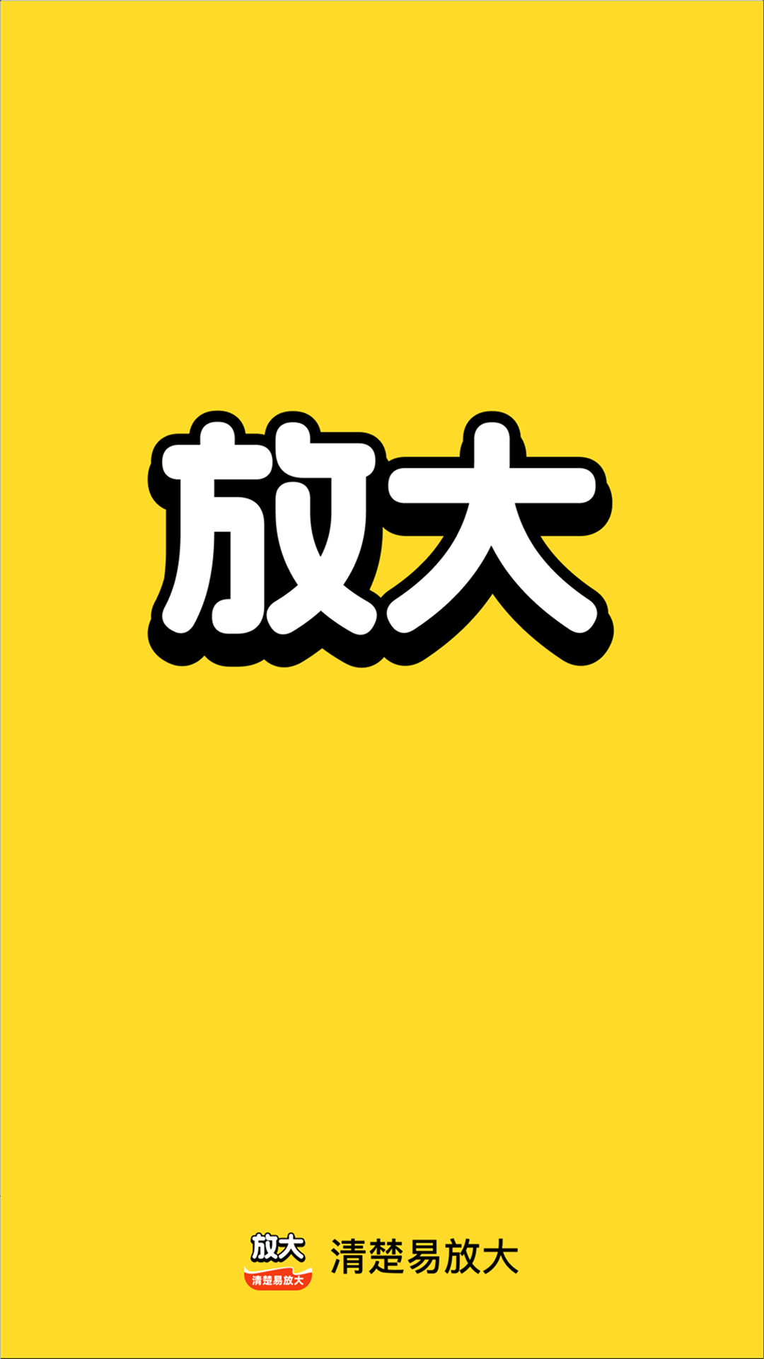 精彩截图-清楚易放大2026官方新版