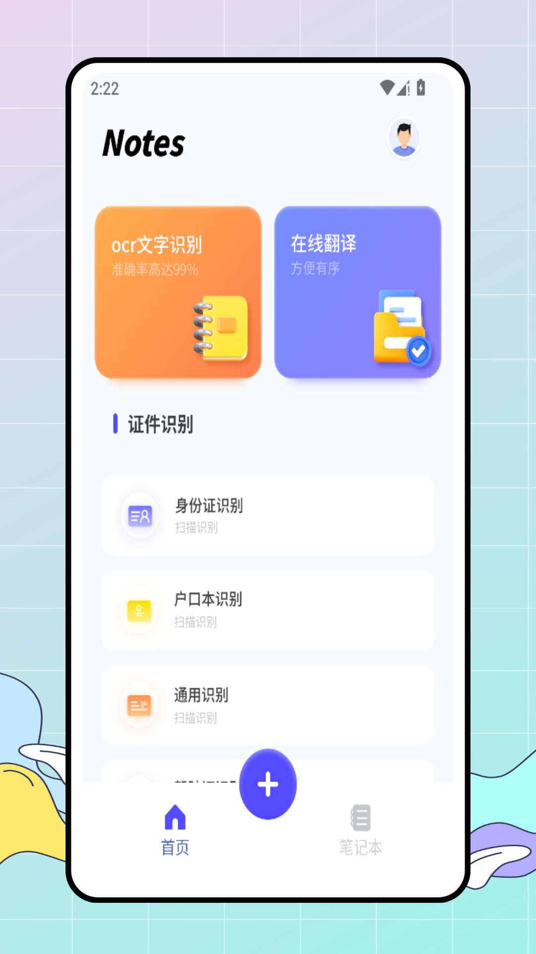 精彩截图-电子笔记2026官方新版