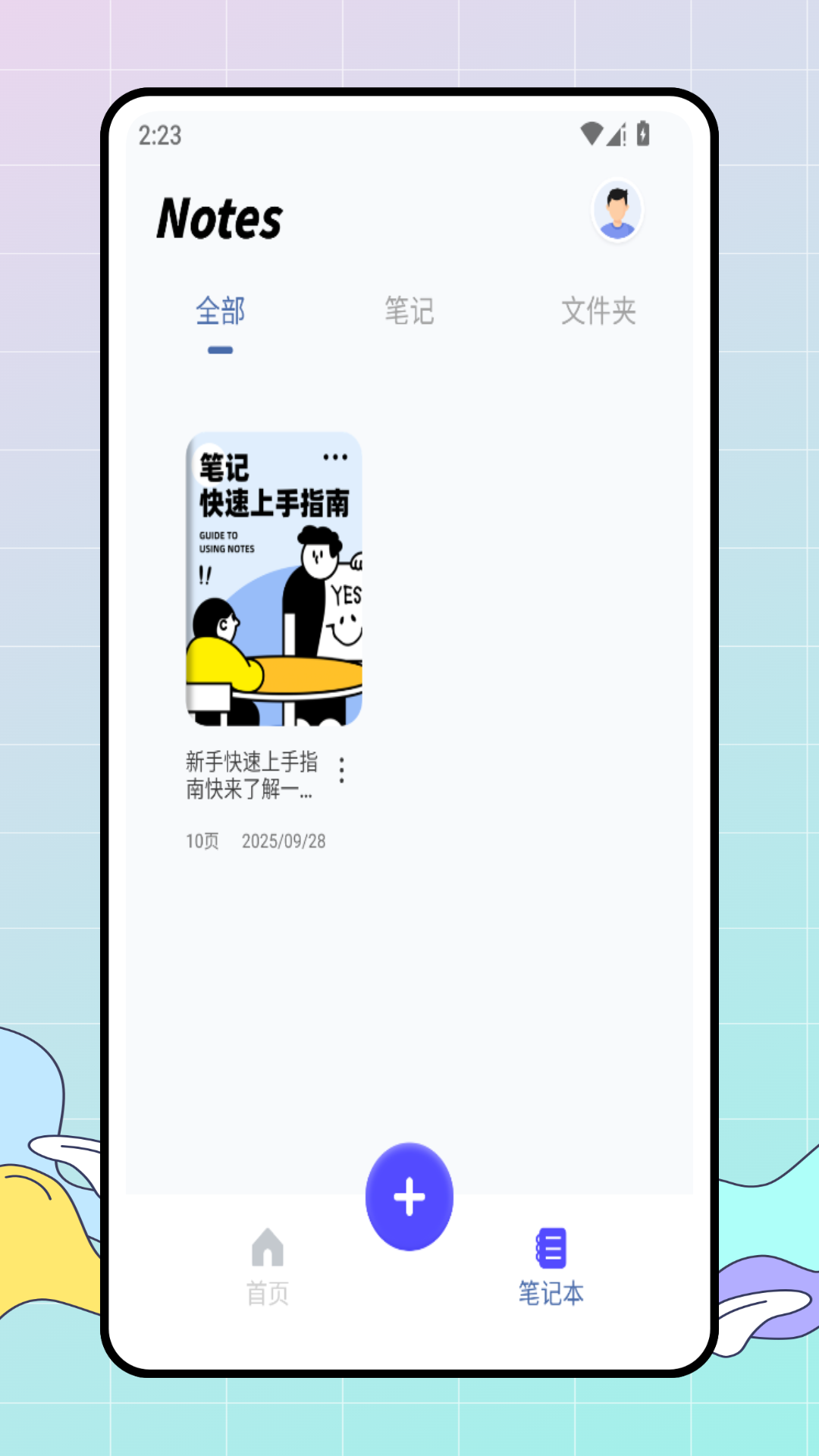精彩截图-电子笔记2026官方新版