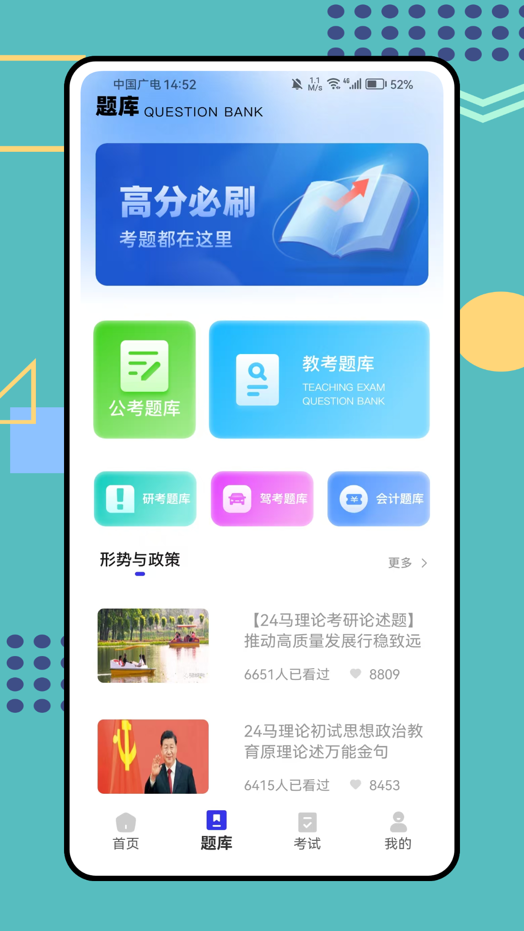 精彩截图-考考鸭2026官方新版