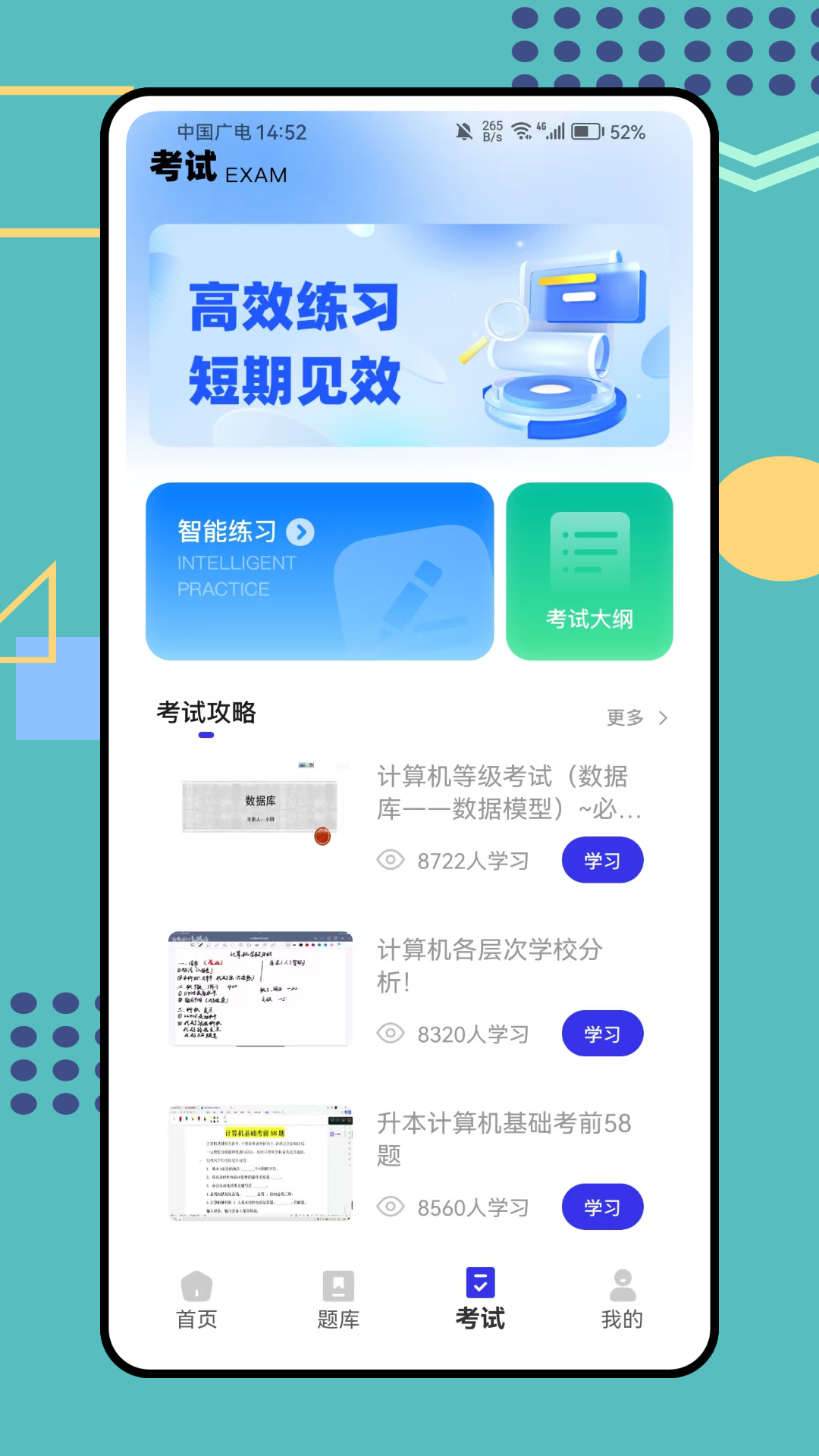 精彩截图-考考鸭2026官方新版