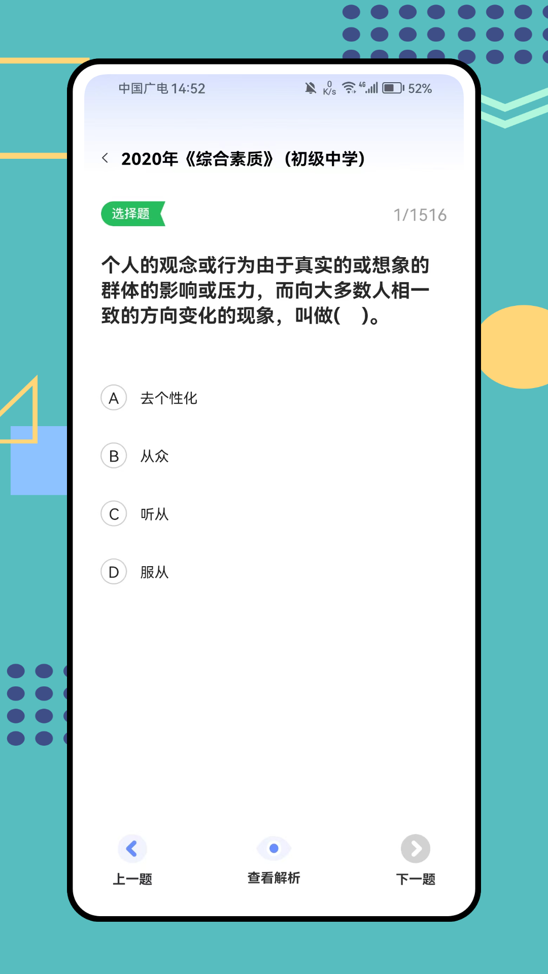 精彩截图-考考鸭2026官方新版