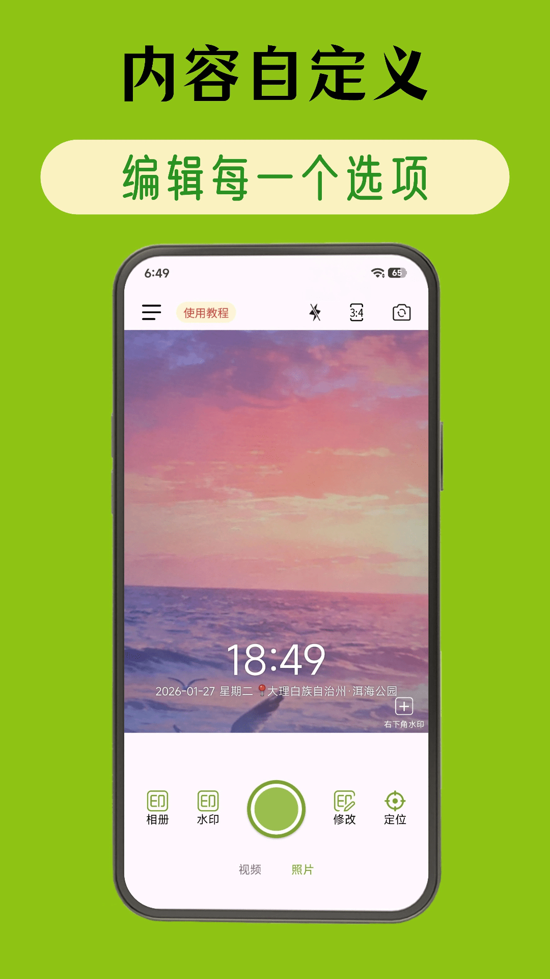 精彩截图-修改牛相机2026官方新版