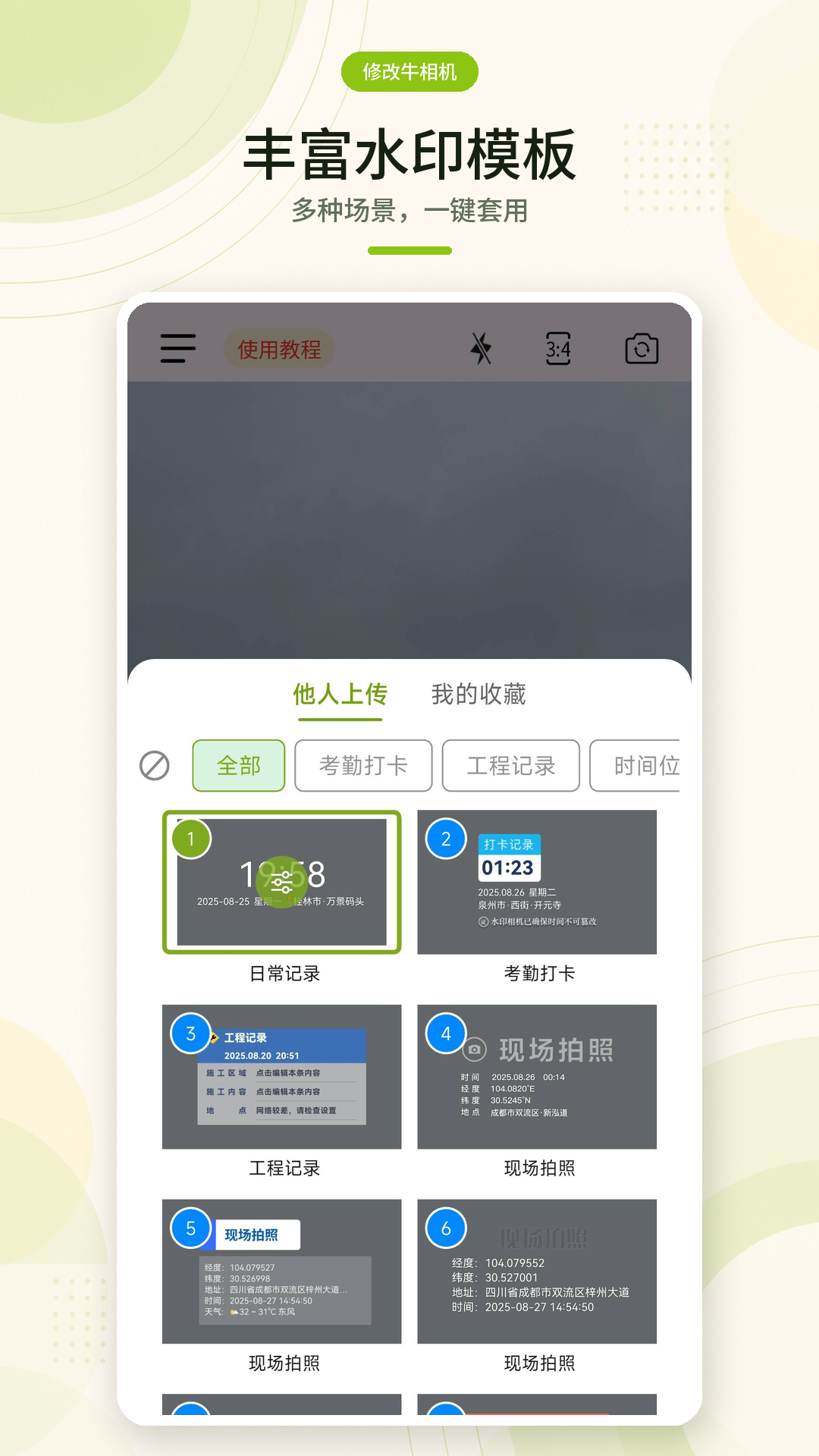 精彩截图-修改牛相机2026官方新版