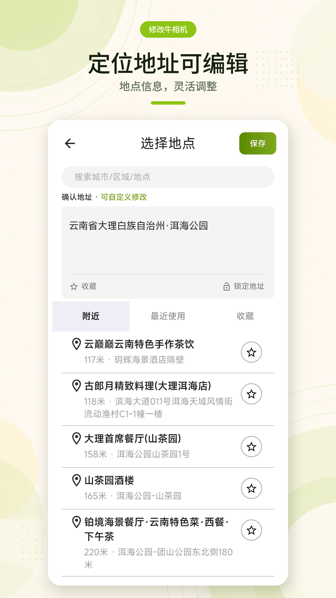 精彩截图-修改牛相机2026官方新版
