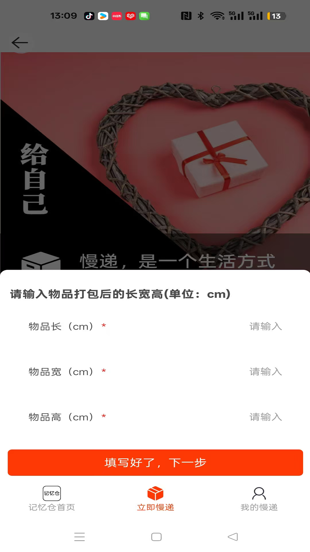 记忆仓 截图 3