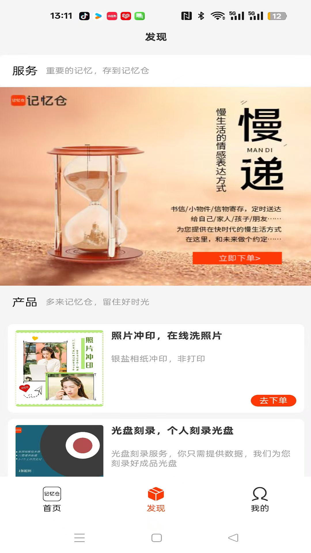 记忆仓 截图 5