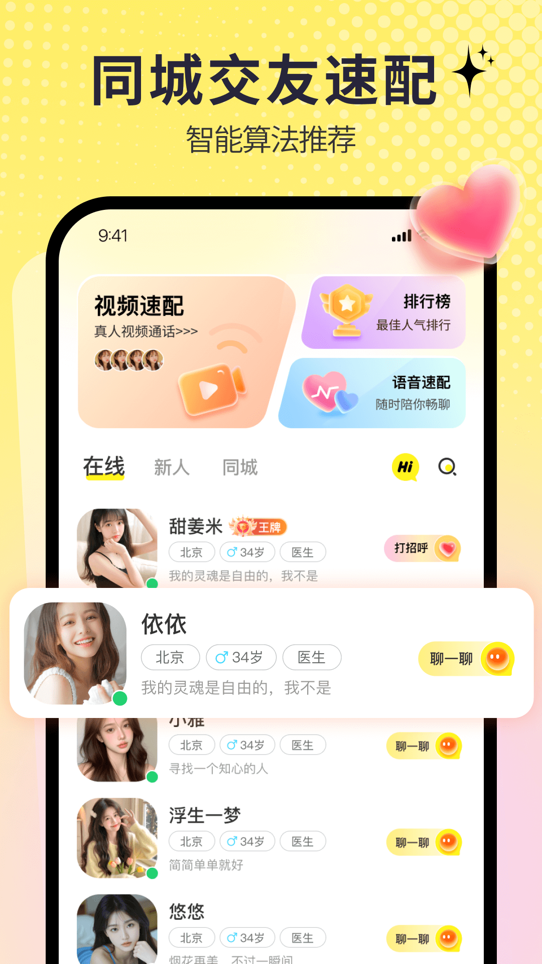 精彩截图-知心聊友2026官方新版