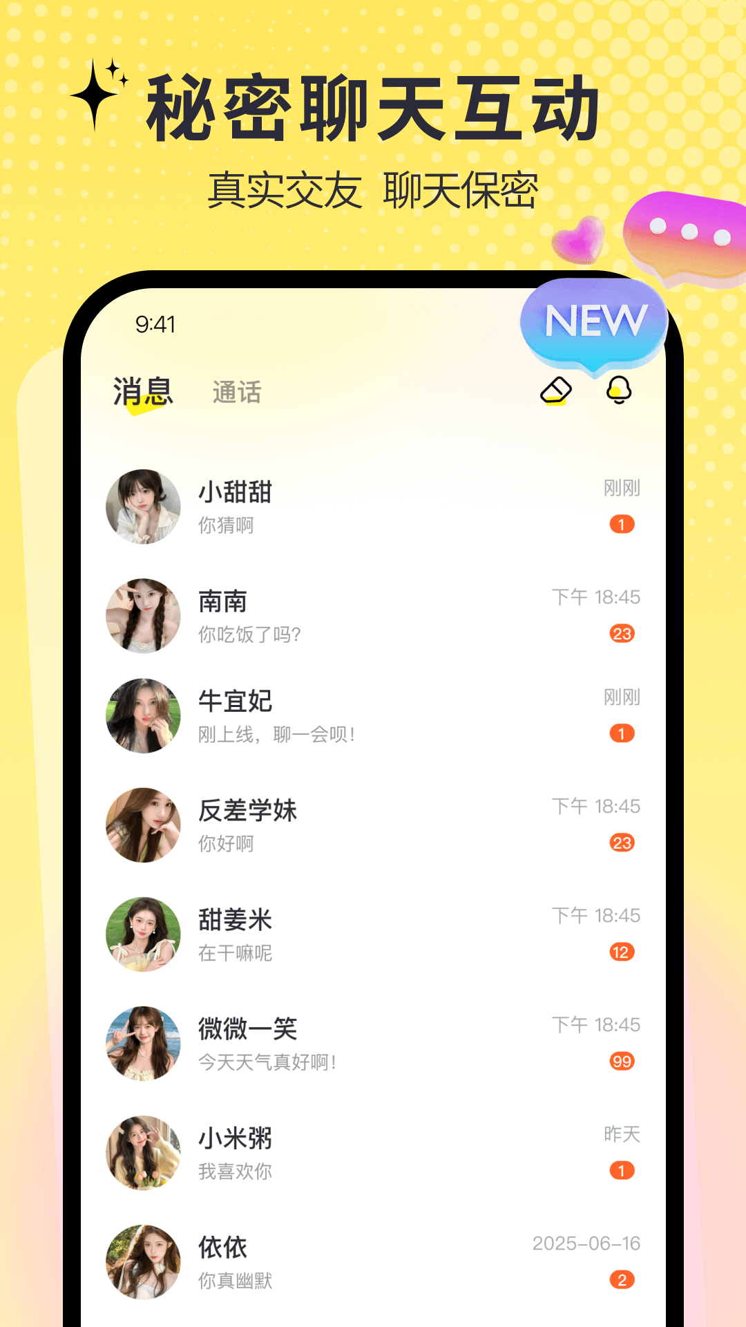 精彩截图-知心聊友2026官方新版