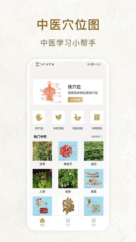 精彩截图-中医穴位图2026官方新版