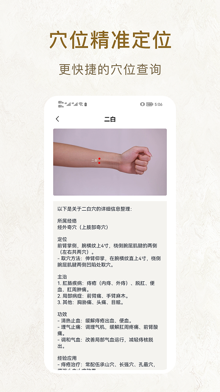 精彩截图-中医穴位图2026官方新版