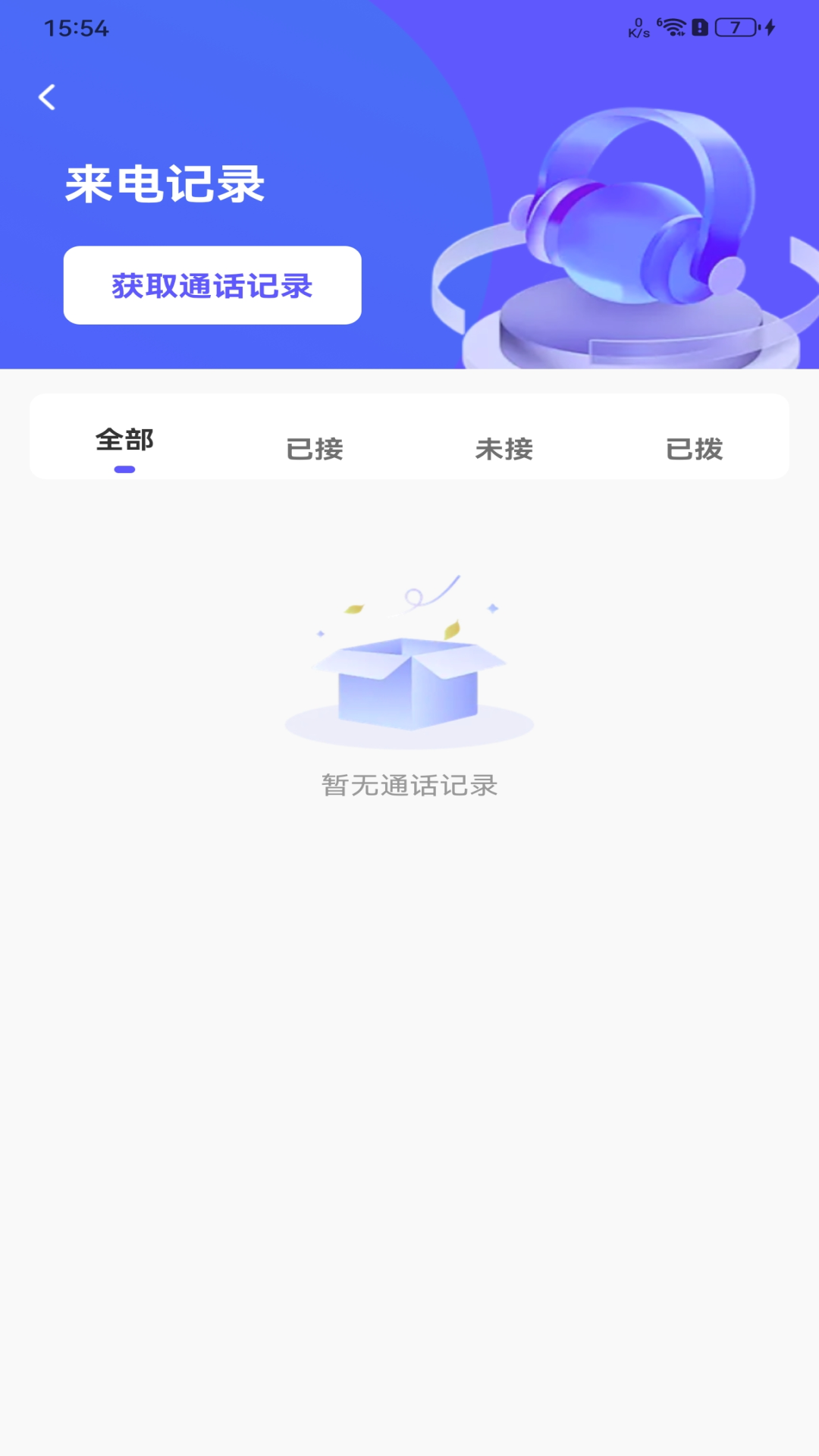 精彩截图-手机查询通话记录2026官方新版