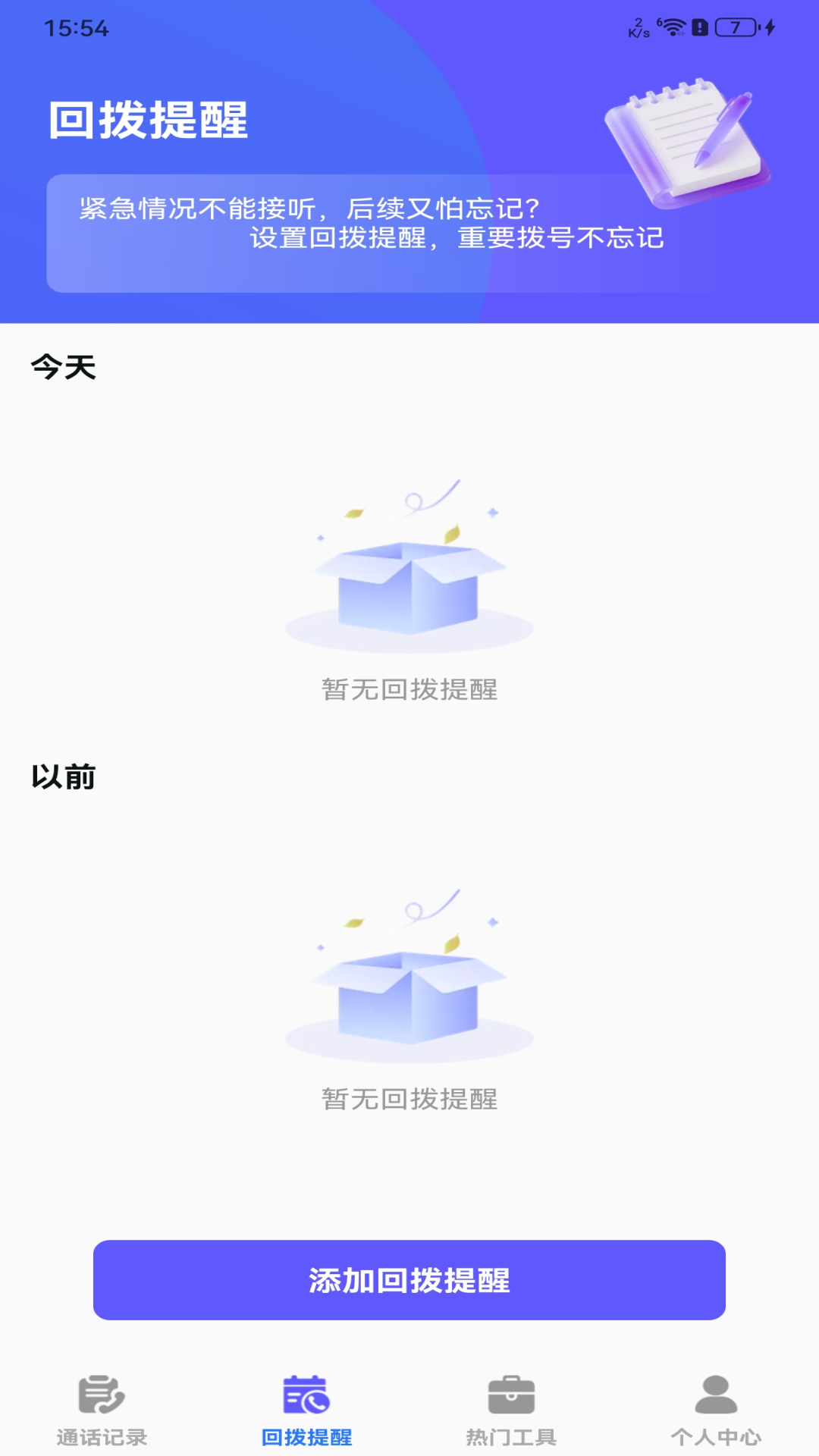 精彩截图-手机查询通话记录2026官方新版