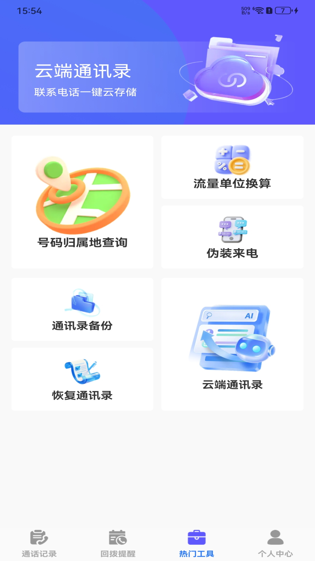 精彩截图-手机查询通话记录2026官方新版