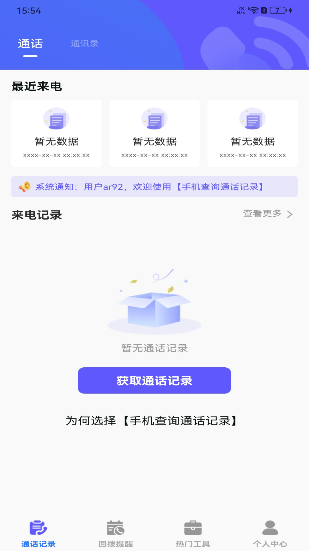 精彩截图-手机查询通话记录2026官方新版