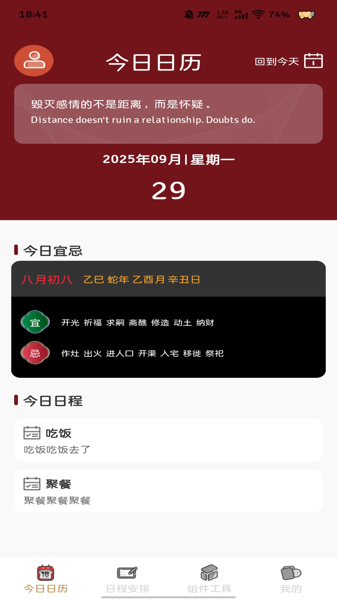 精彩截图-中华日历黄历2026官方新版