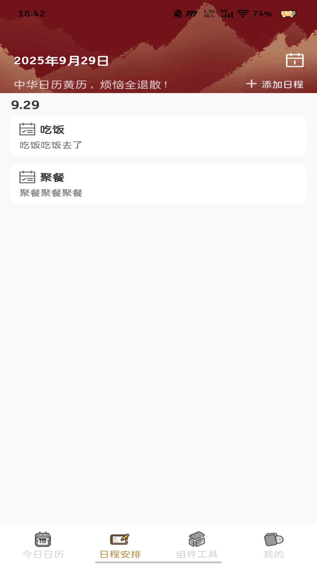 精彩截图-中华日历黄历2026官方新版