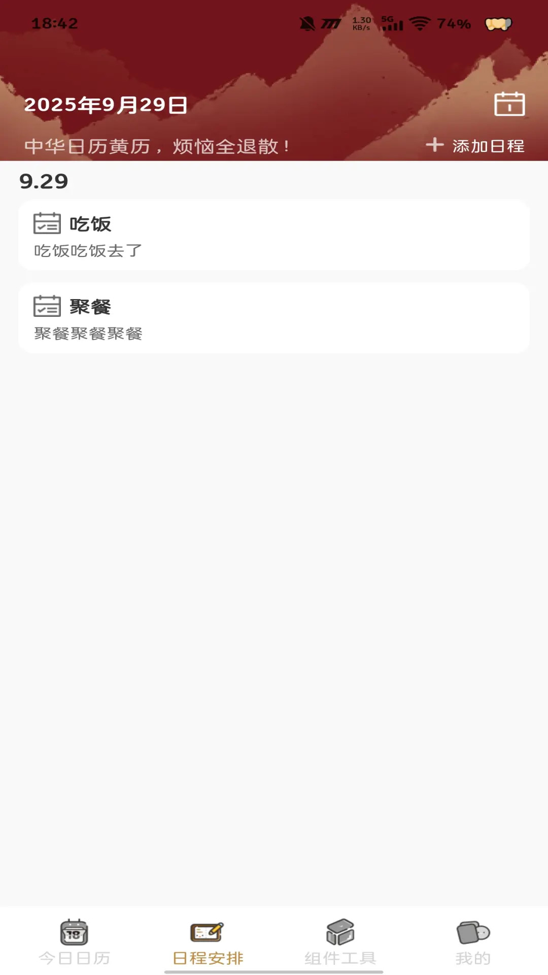 精彩截图-中华日历黄历2026官方新版