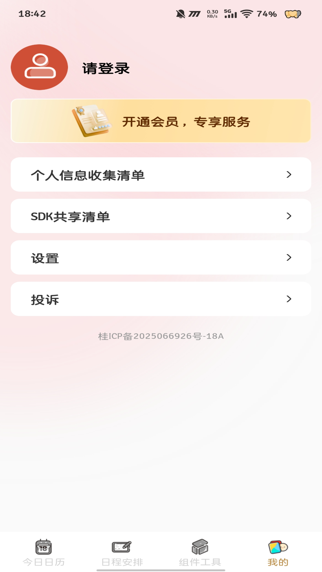 精彩截图-中华日历黄历2026官方新版