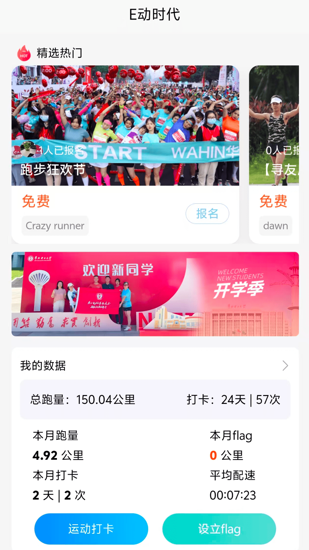 精彩截图-E动时代2026官方新版