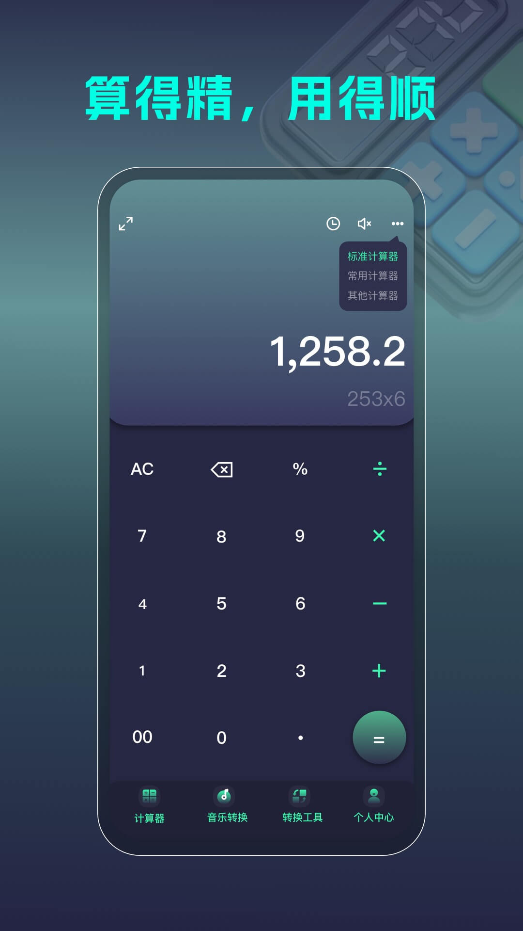 精彩截图-免费超能计算器2026官方新版