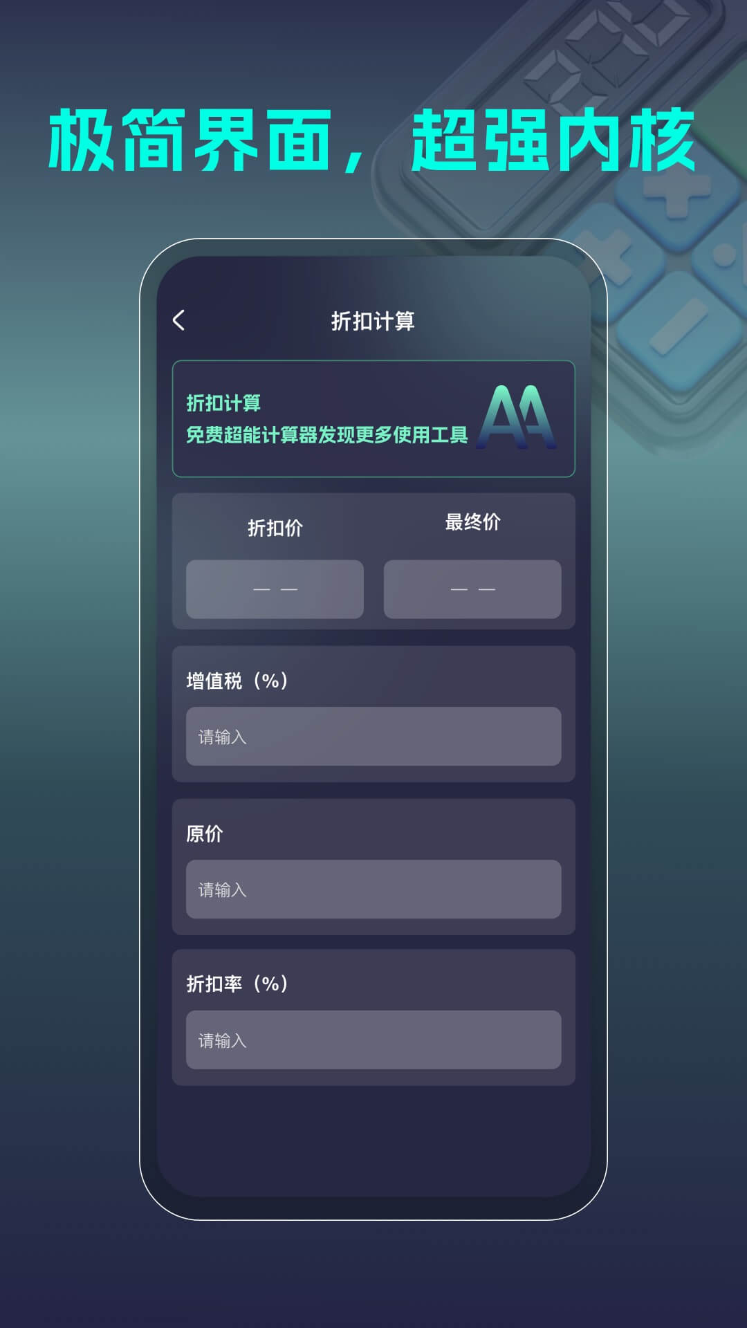 精彩截图-免费超能计算器2026官方新版