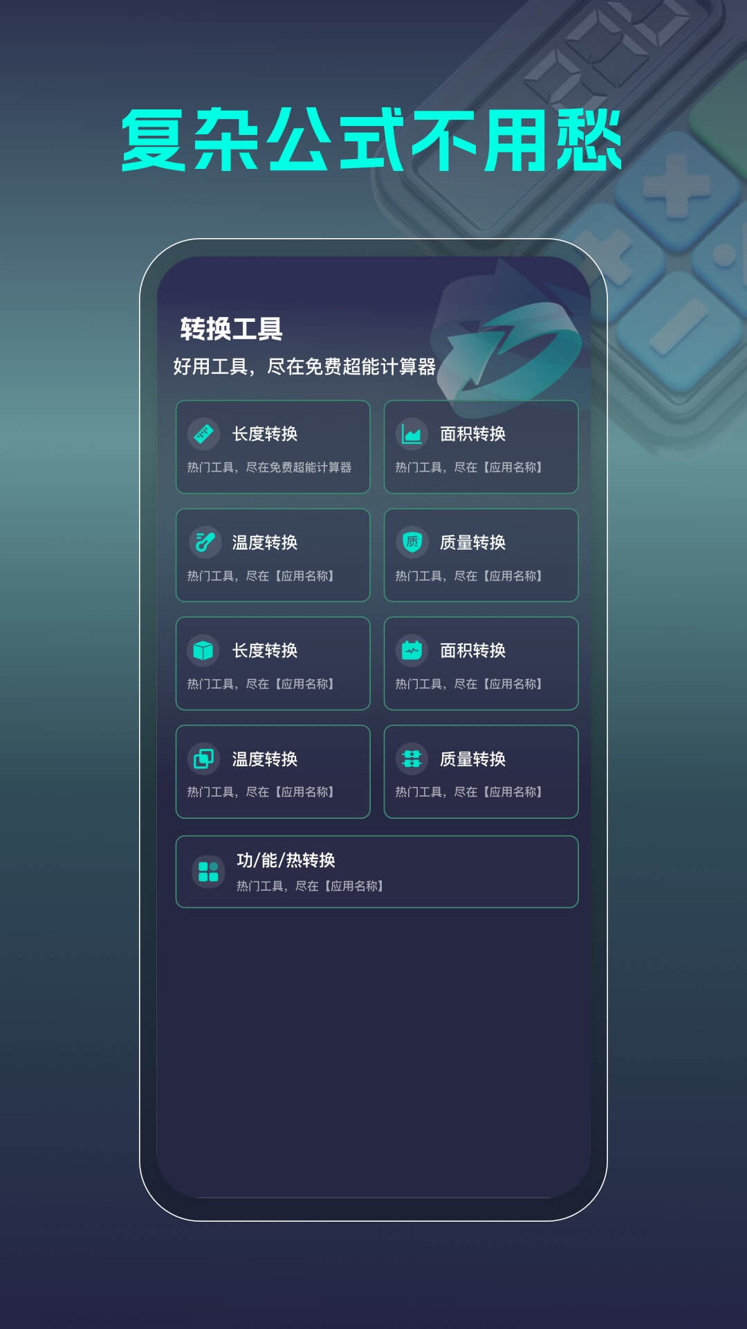 精彩截图-免费超能计算器2026官方新版