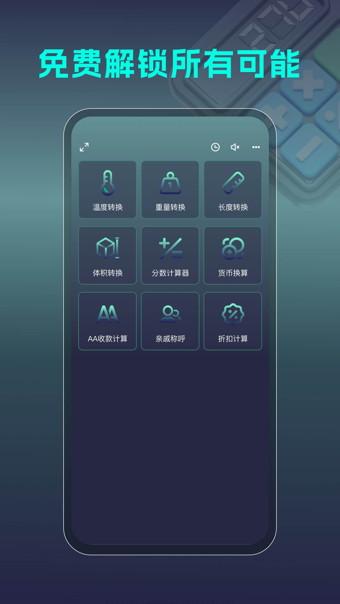 精彩截图-免费超能计算器2026官方新版