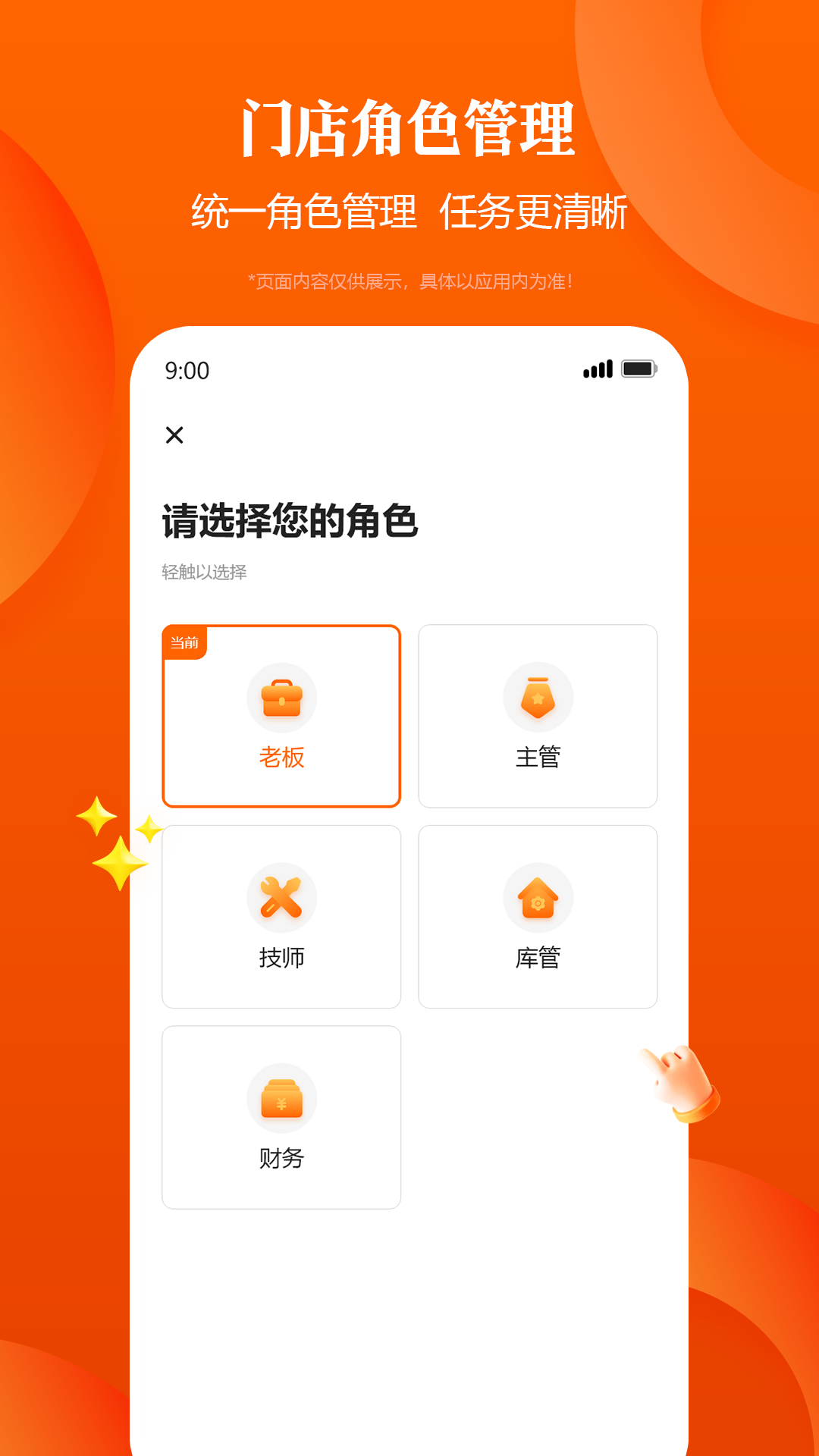 精彩截图-明修智慧门店2026官方新版