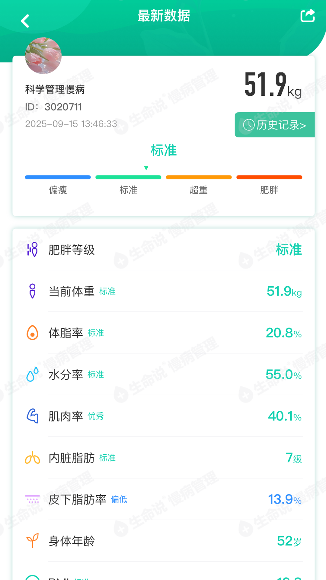 精彩截图-生命说慢病管理（原科减）2026官方新版