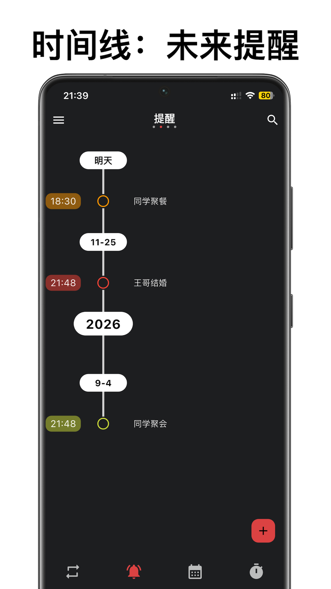 精彩截图-不忘提醒2026官方新版