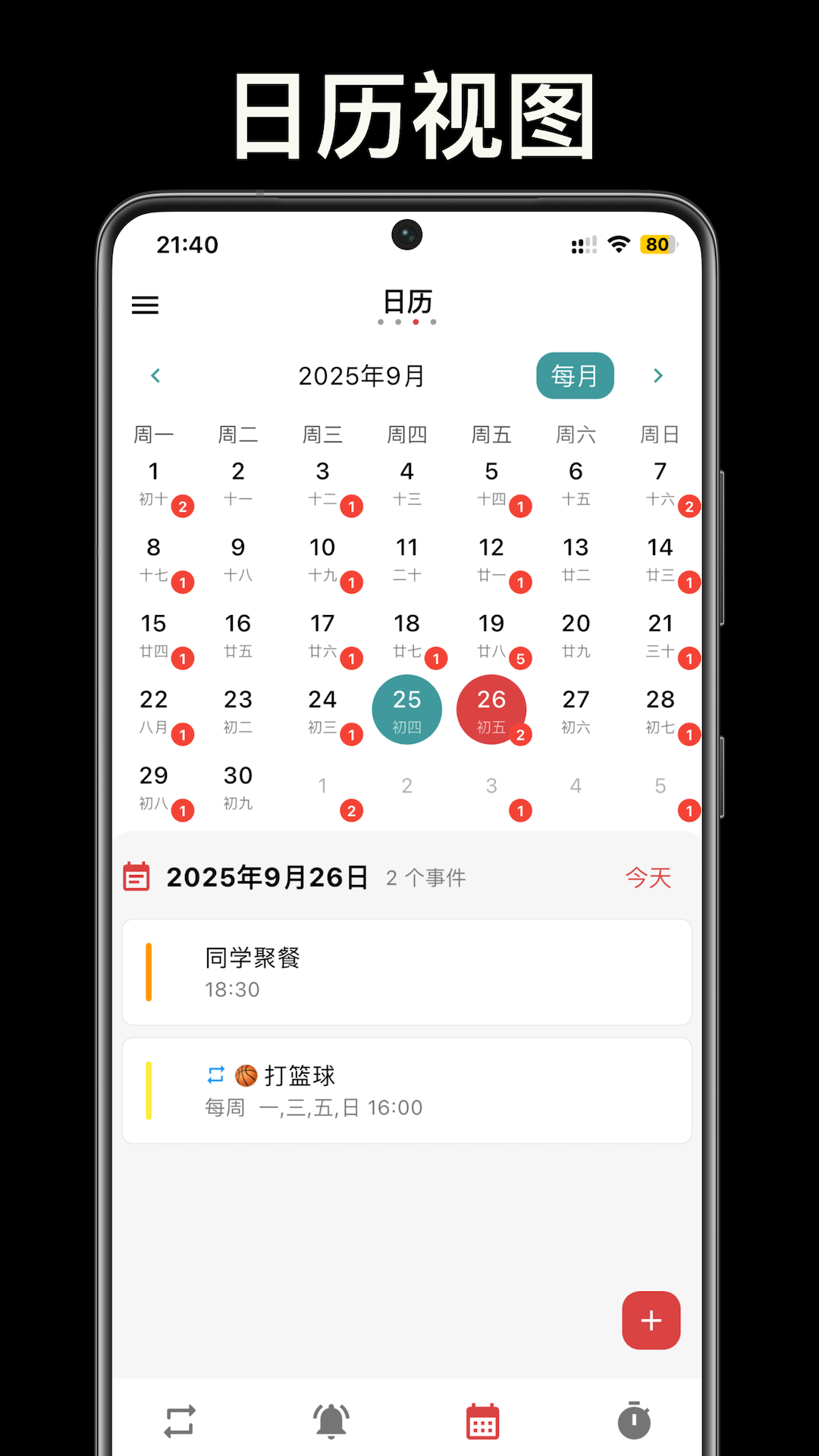 精彩截图-不忘提醒2026官方新版