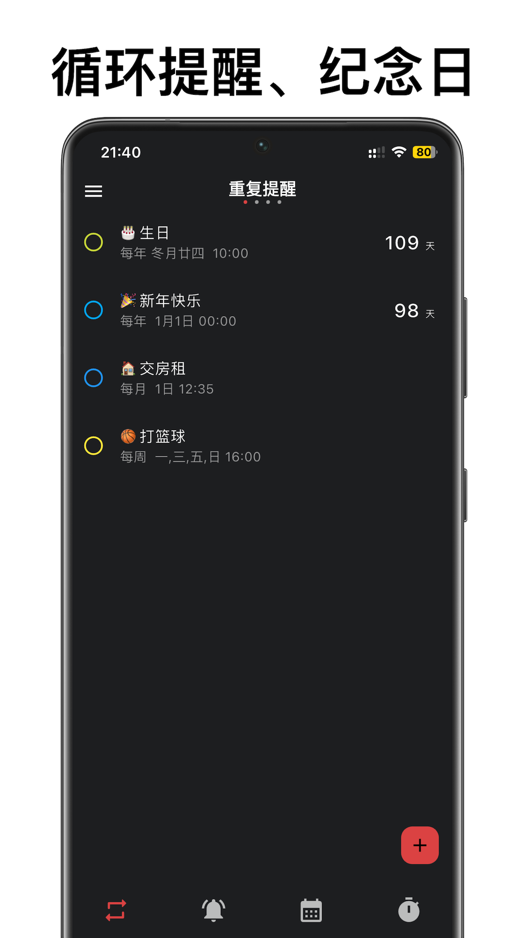 精彩截图-不忘提醒2026官方新版
