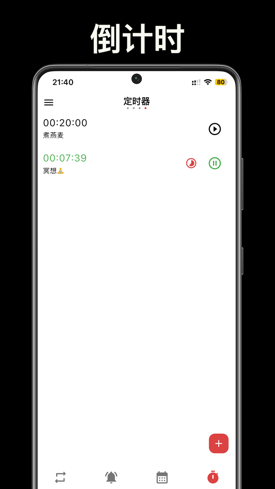 精彩截图-不忘提醒2026官方新版