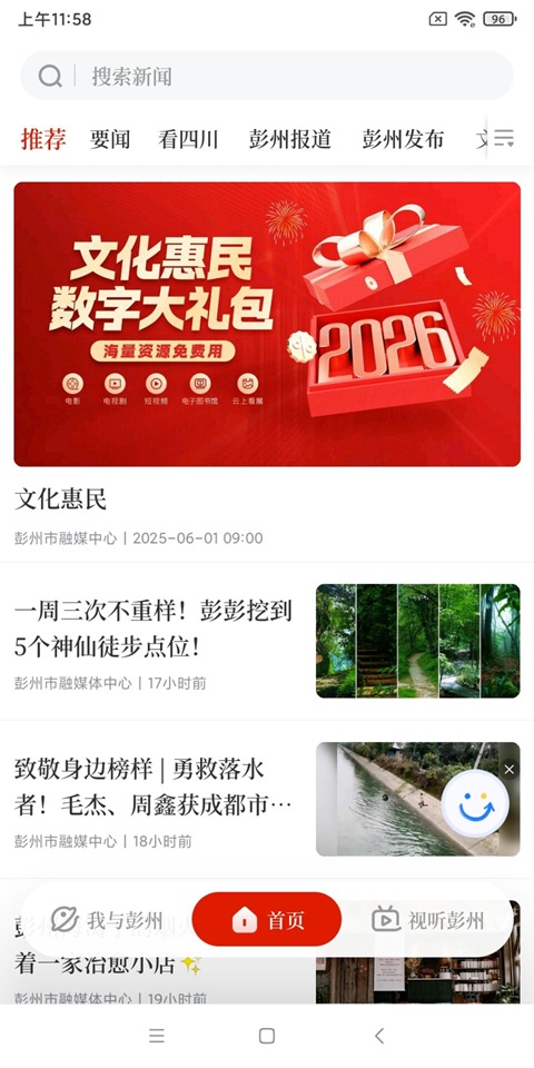 精彩截图-爱彭州2026官方新版