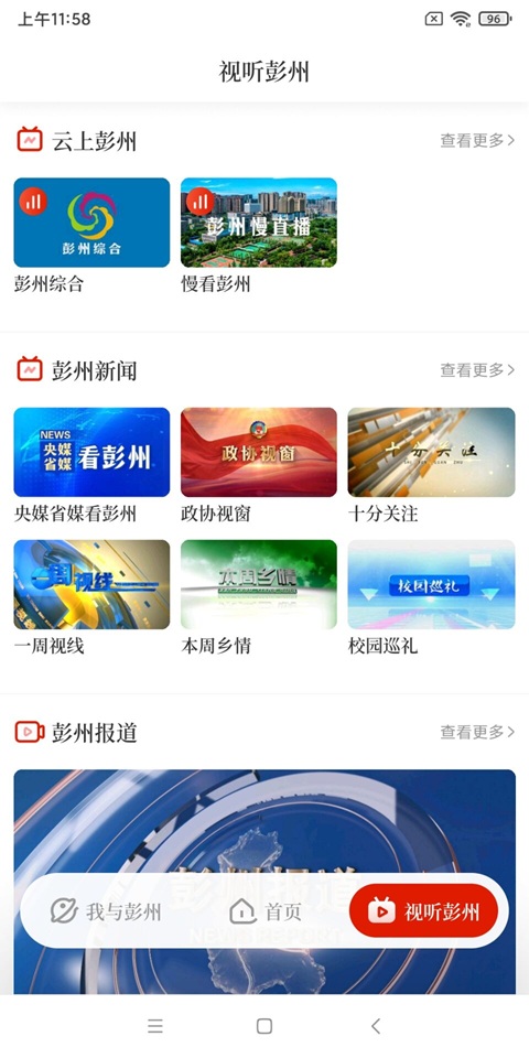 精彩截图-爱彭州2026官方新版
