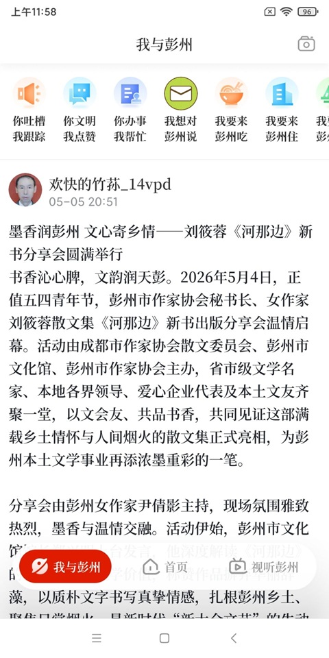 精彩截图-爱彭州2026官方新版