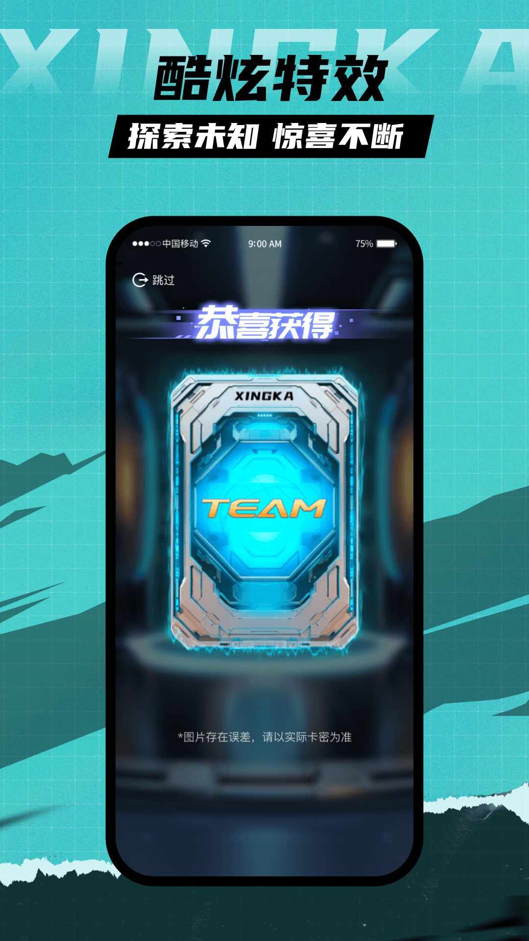 精彩截图-星卡2026官方新版