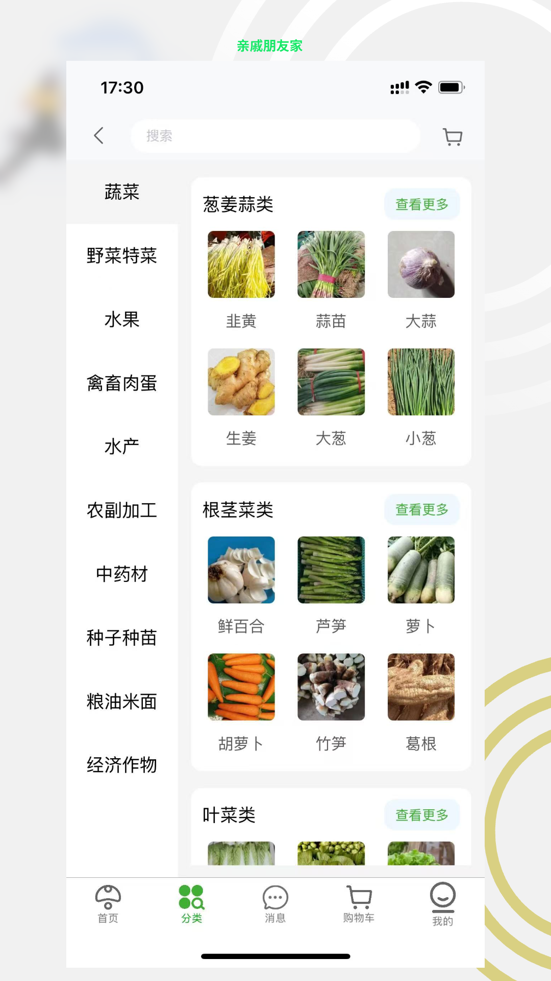 精彩截图-亲戚朋友家2026官方新版