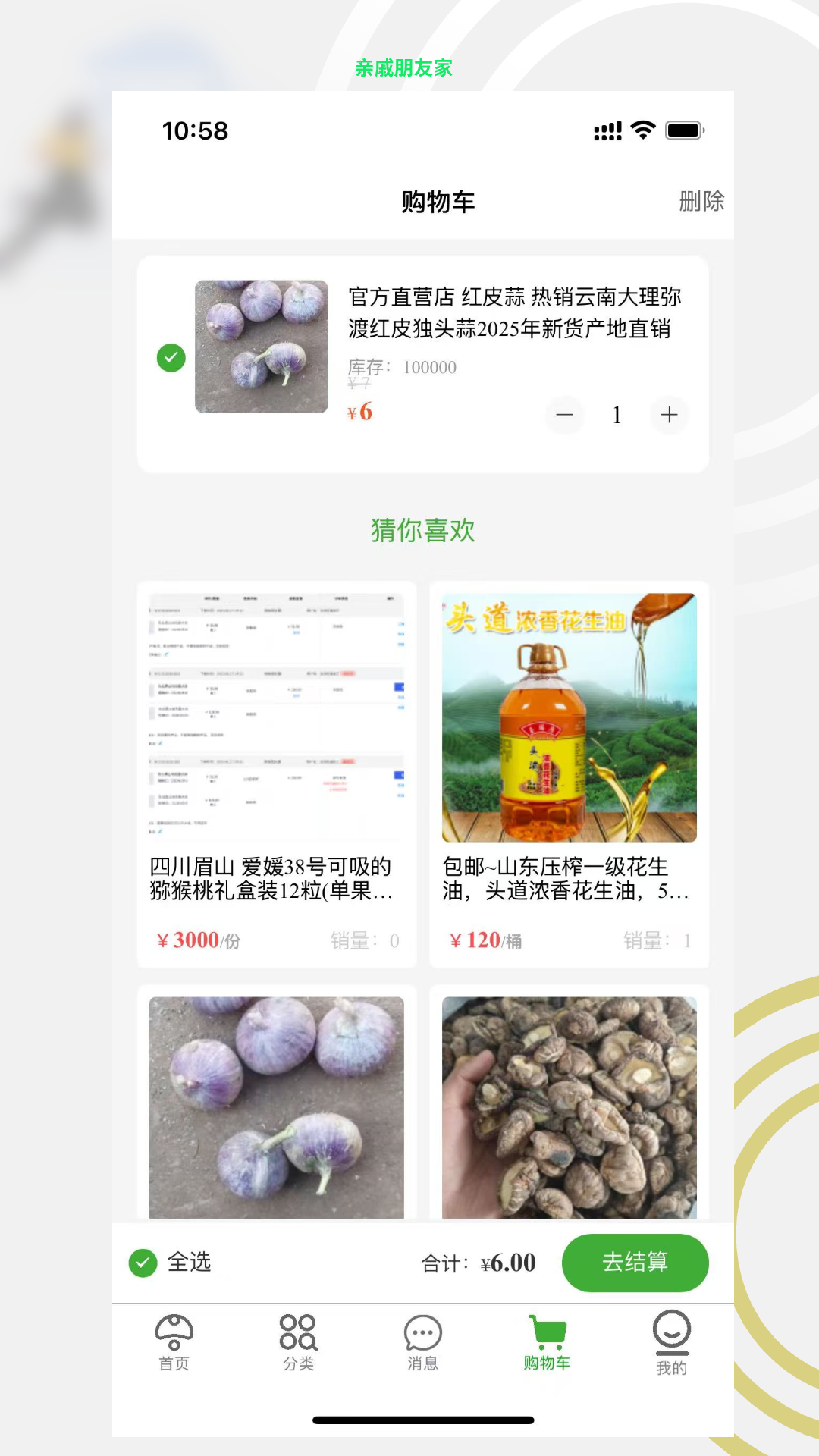 精彩截图-亲戚朋友家2026官方新版