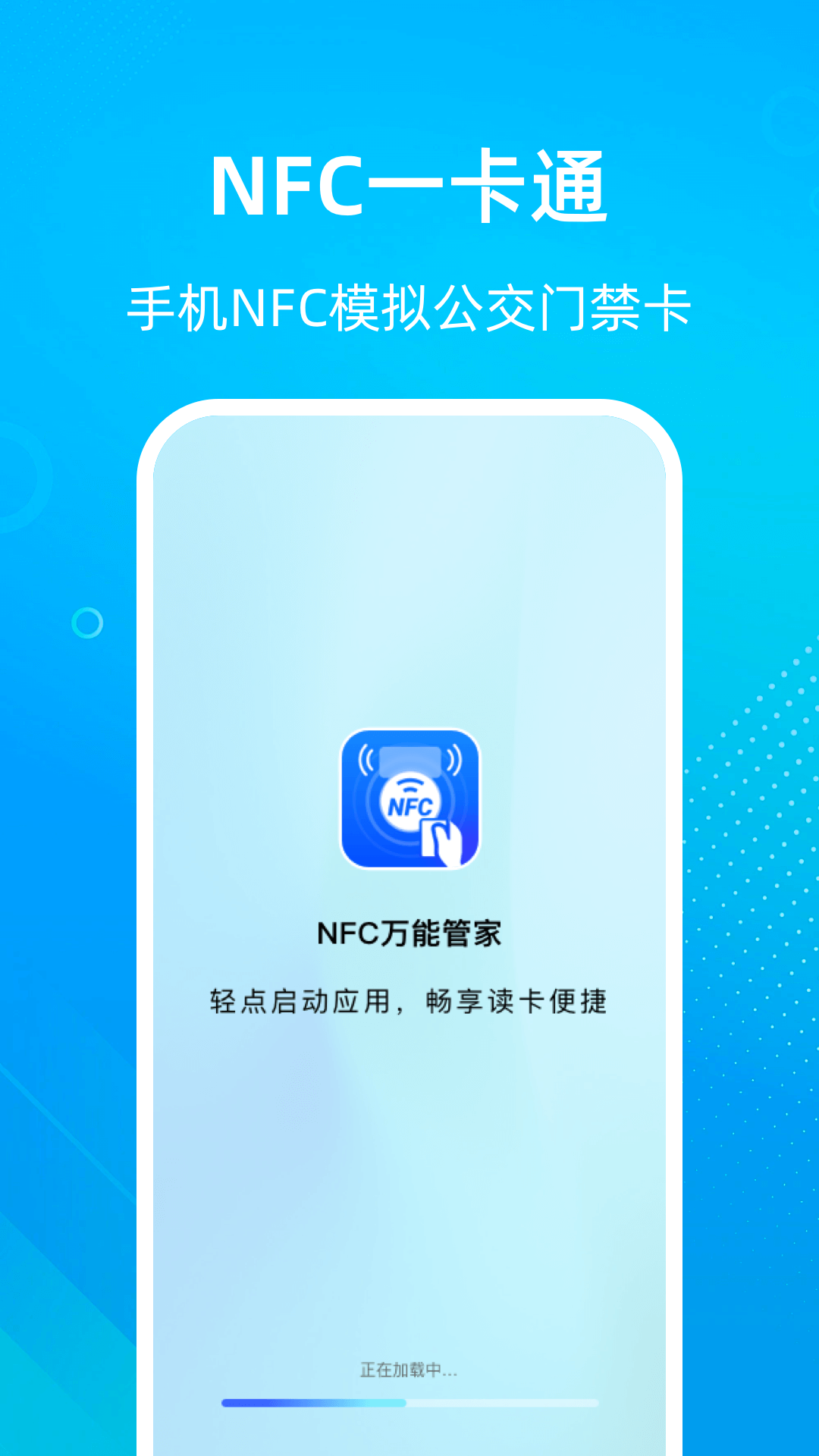 精彩截图-NFC万能管家2026官方新版